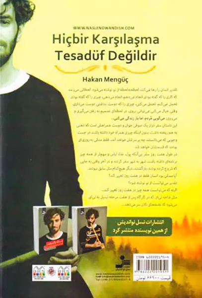 هیچ ملاقاتی تصادفی نیست